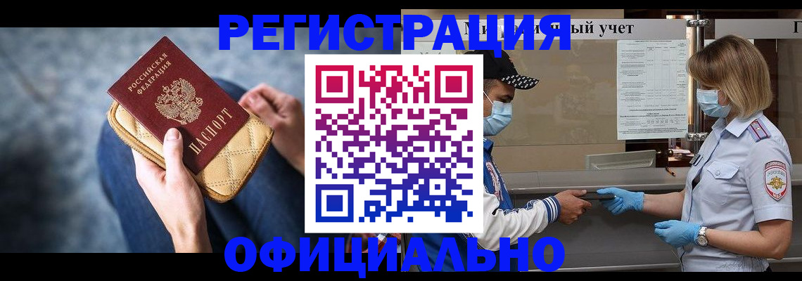 временная регистрация для всех в Северодвинске
