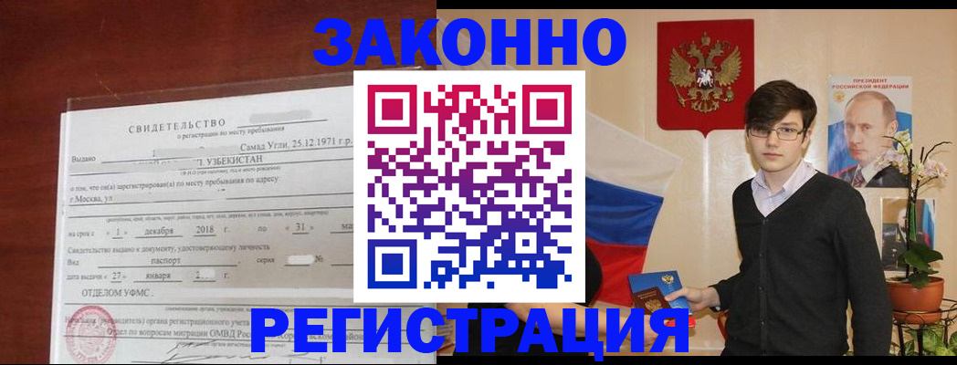 прописка ребенка в Северодвинске