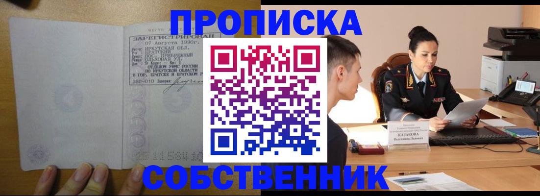 прописка штамп в Северодвинске